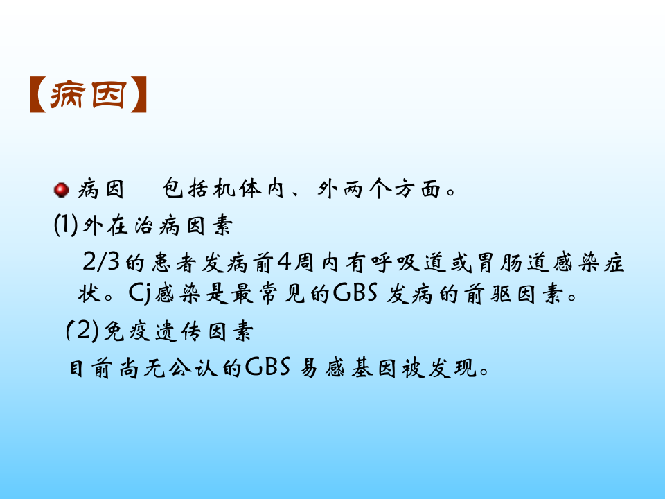 gbs5年制最新.ppt 第5页