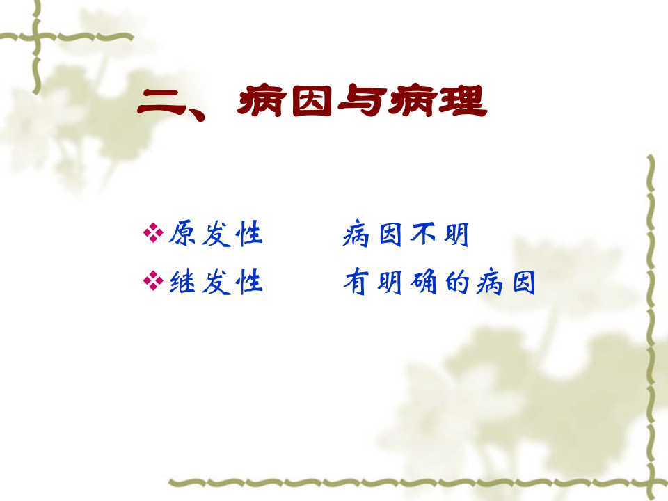 三叉神经痛修改.ppt 第3页