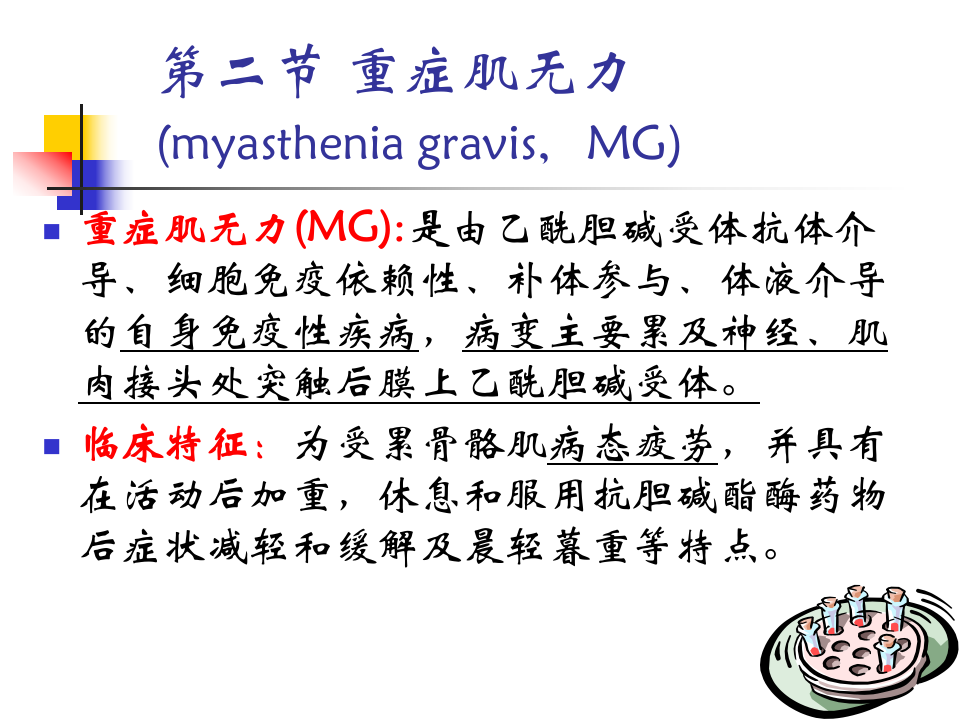 神经-肌肉接头疾病(2015).ppt 第5页