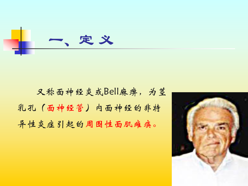 特发性面神经麻痹.ppt 第3页