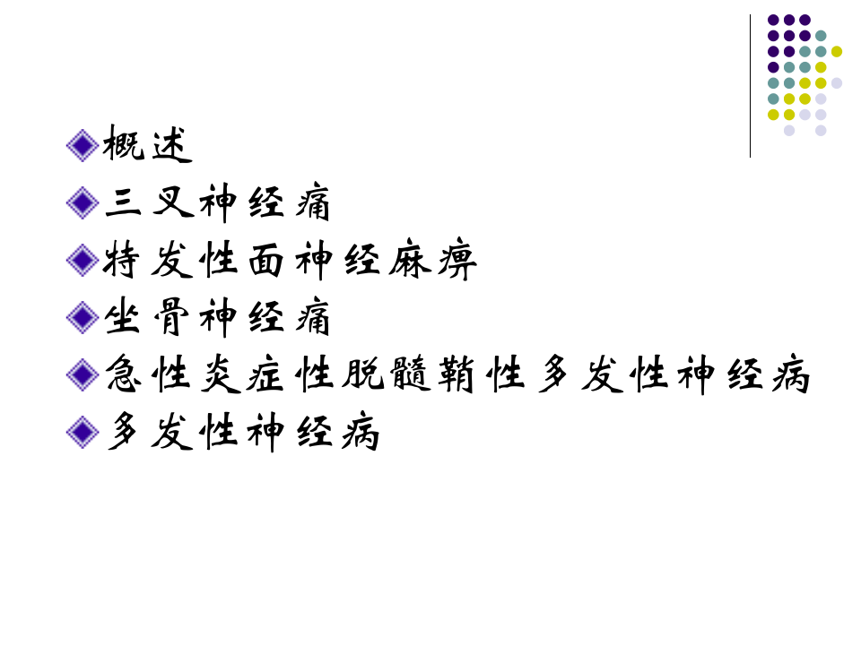 周围神经概述.ppt 第2页