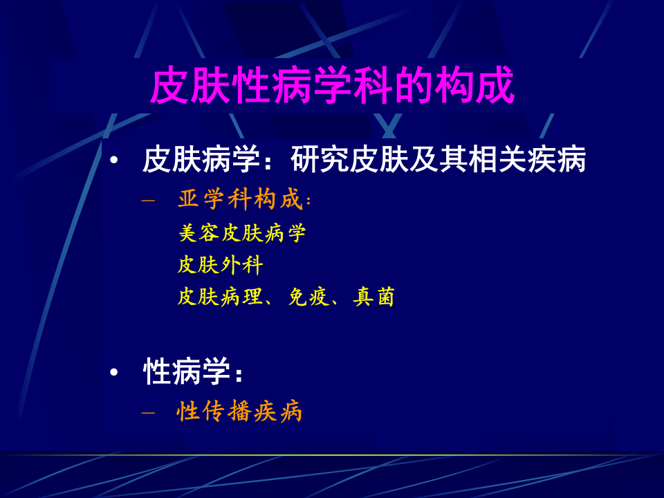 1)2012放射，口腔皮肤性病学总论1.ppt 第4页