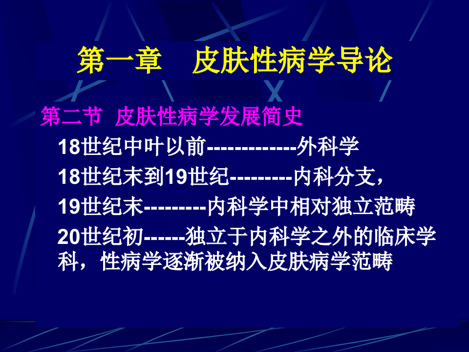 1)2012放射，口腔皮肤性病学总论1.ppt 第5页
