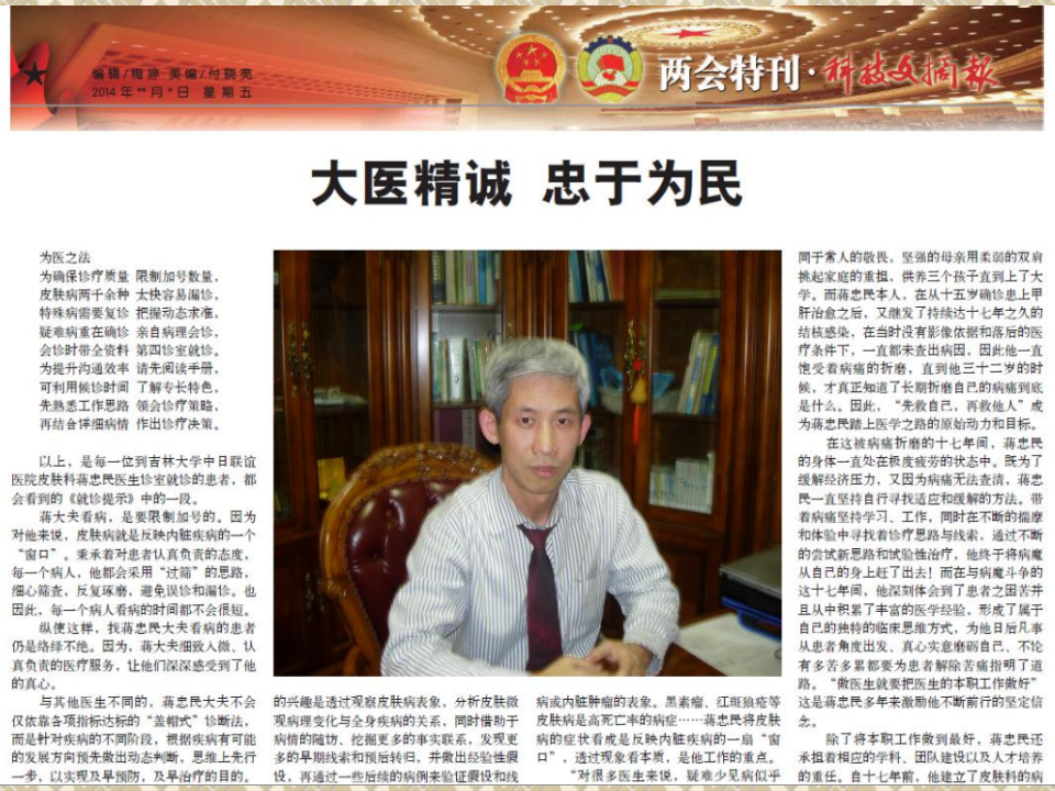 皮肤性病学-中日联谊医院-蒋忠民.ppt 第5页