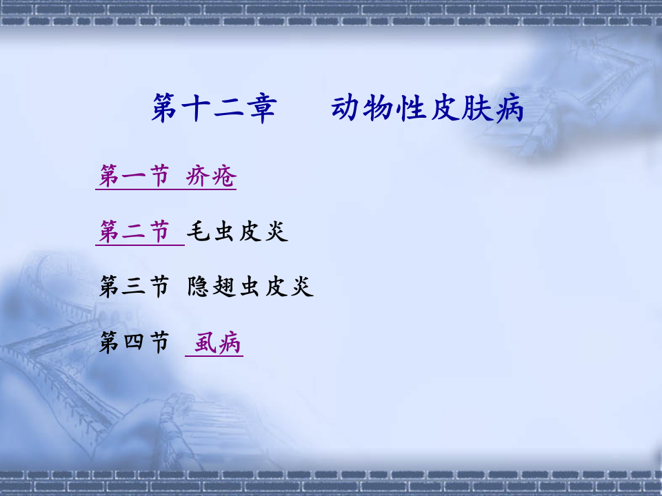 5)0624 湿疹类皮肤病本科生.ppt 第2页