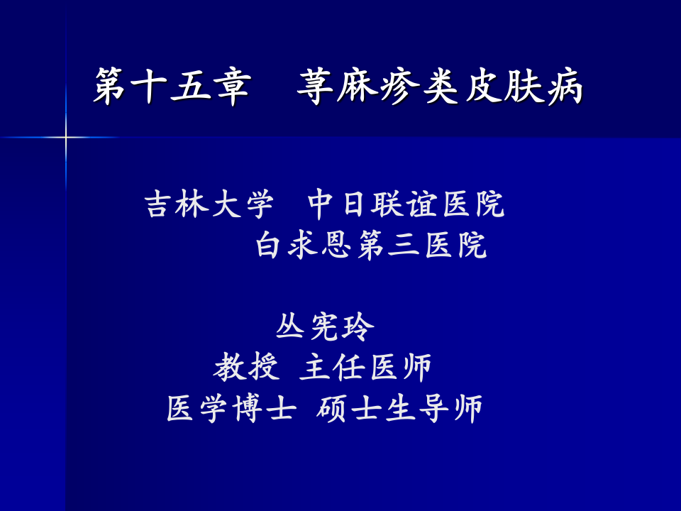 6)药疹荨麻疹.ppt 第1页