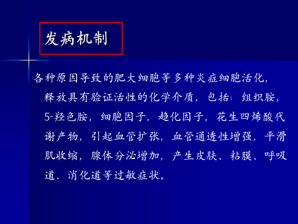 6)药疹荨麻疹.ppt 第5页