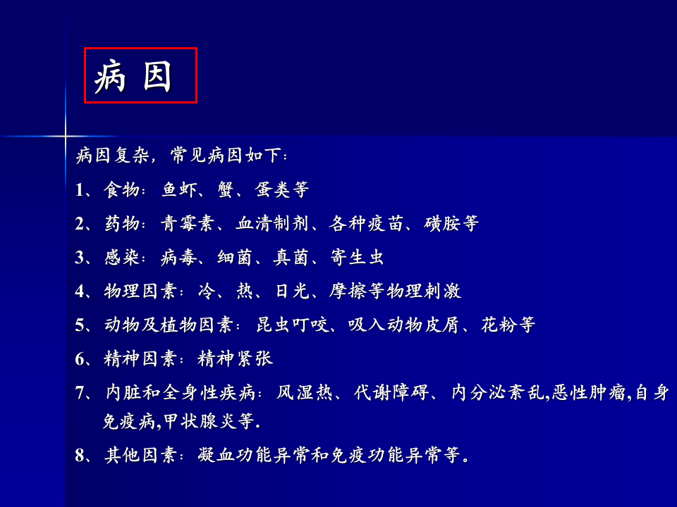 6)药疹荨麻疹.ppt 第4页