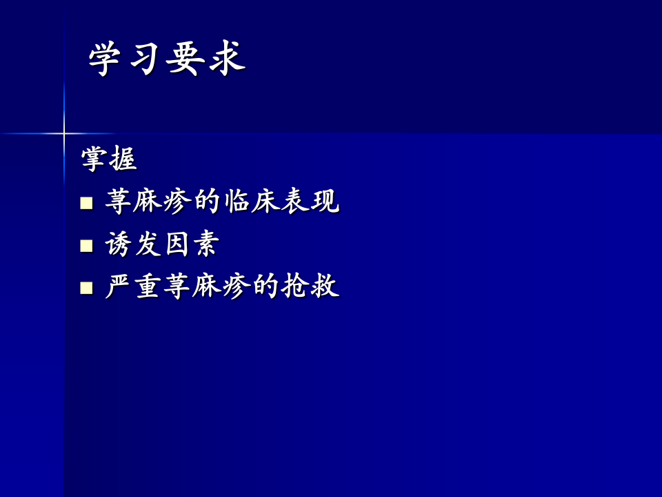 6)药疹荨麻疹.ppt 第2页