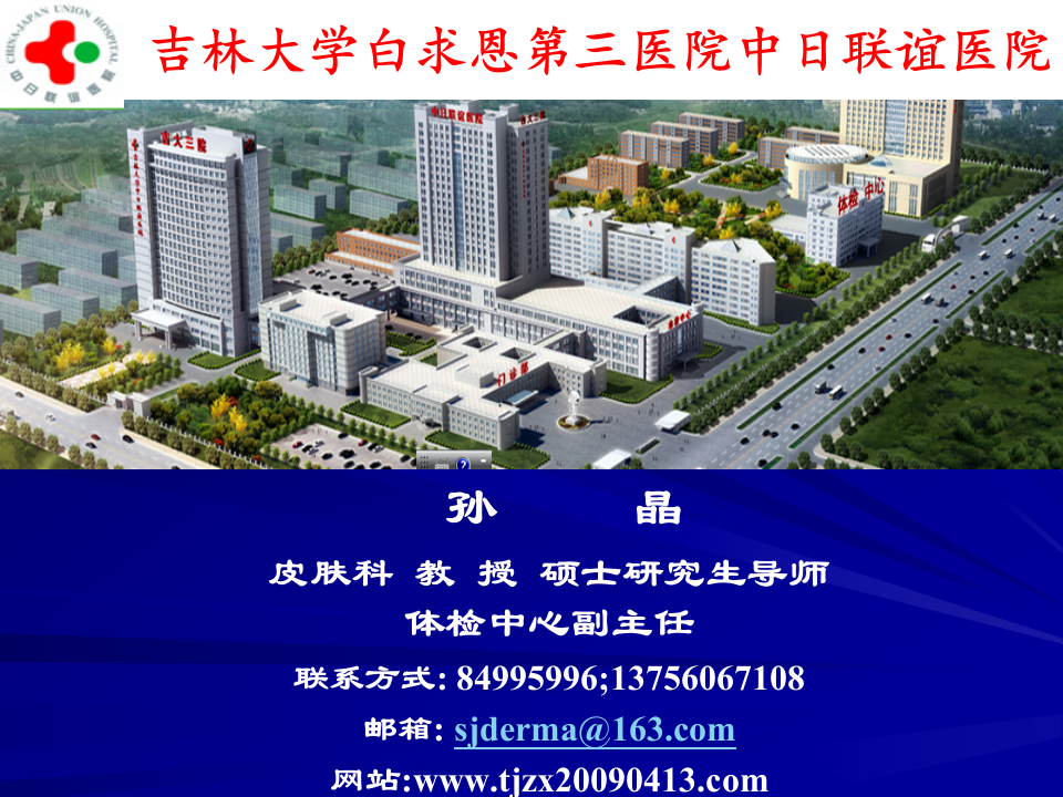 7)红斑及红斑鳞屑,血管性皮肤病，.ppt 第1页