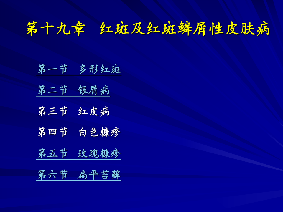 7)红斑及红斑鳞屑,血管性皮肤病，.ppt 第2页