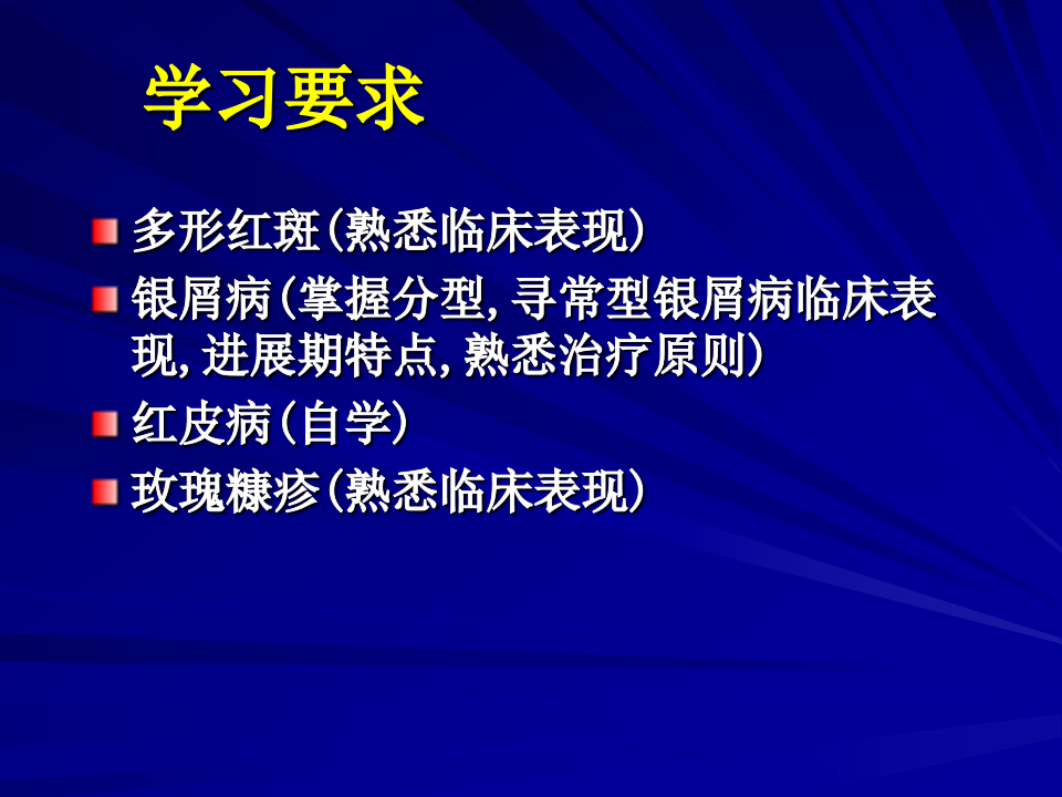 7)红斑及红斑鳞屑,血管性皮肤病，.ppt 第3页