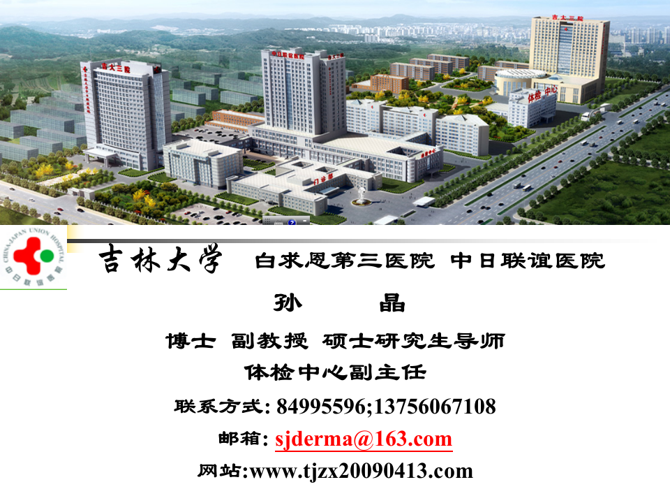 8)结缔组织病,天疱疮,附属器皮肤病,白癜风.ppt 第1页