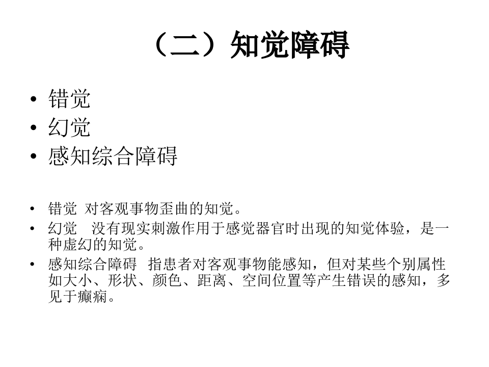 1)症状.pptx 第5页