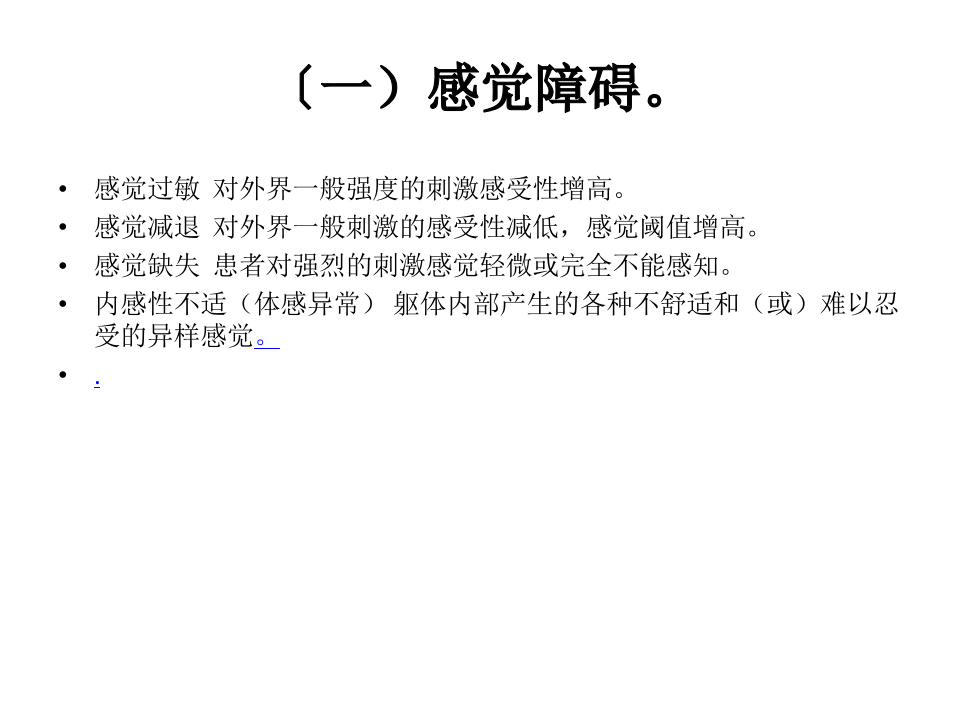 1)症状.pptx 第4页