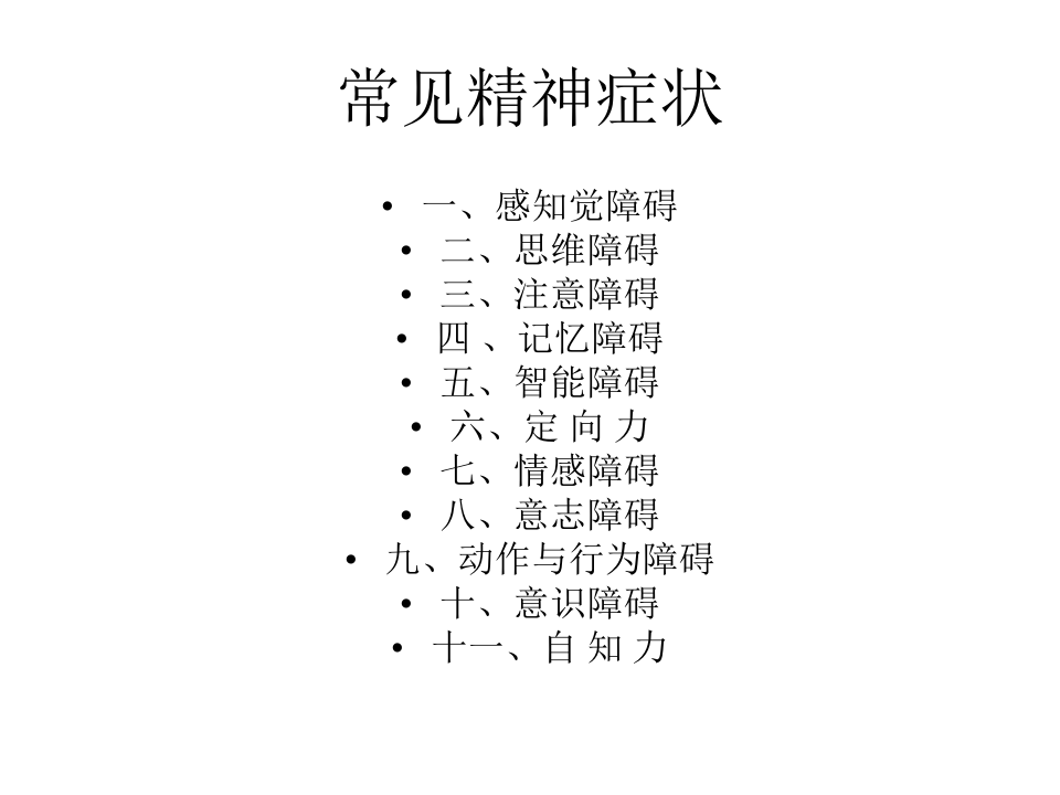 1)症状.pptx 第2页