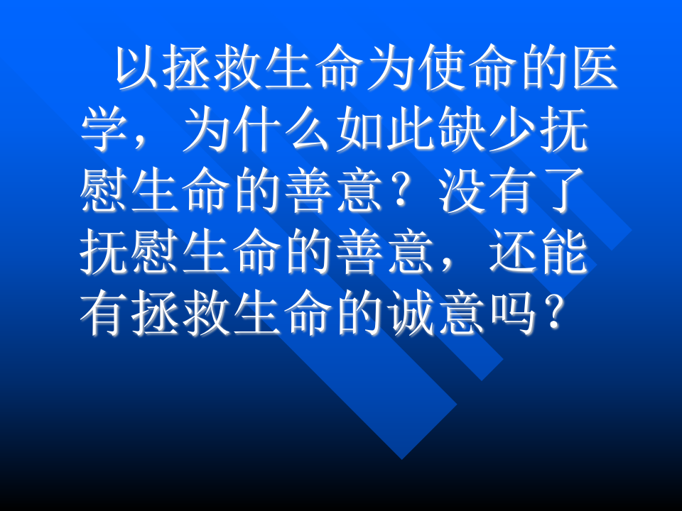 01医学伦理概论.ppt 第3页