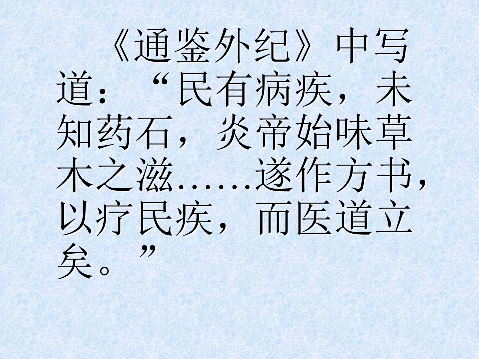 02医学伦理发展史.ppt 第5页