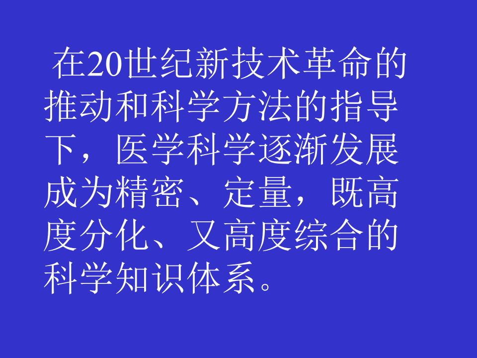 03何谓医生.ppt 第5页