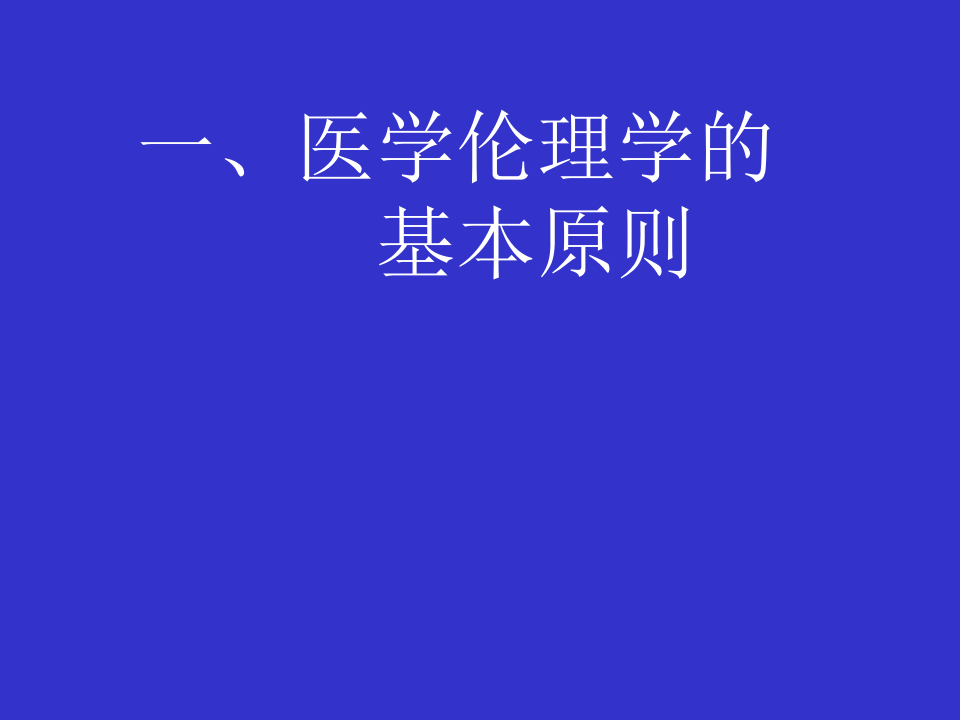 04医德内涵.ppt 第3页