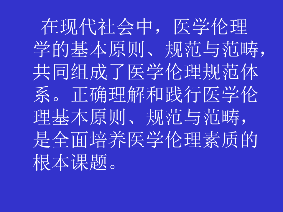 04医德内涵.ppt 第2页