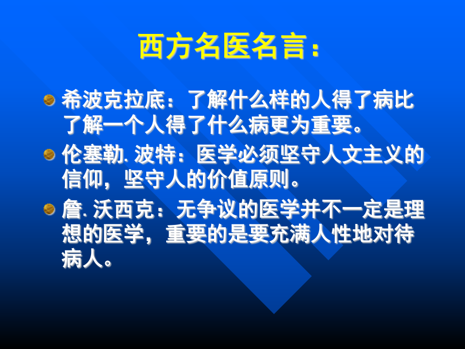 05医患关系.ppt 第3页