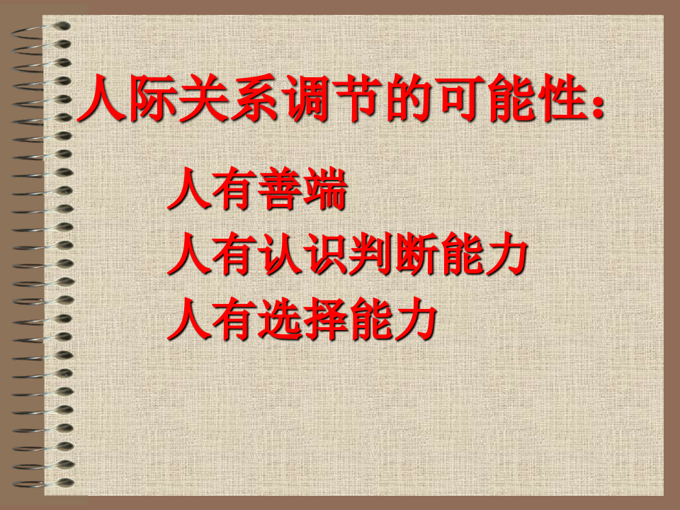 06临诊道德.ppt 第4页