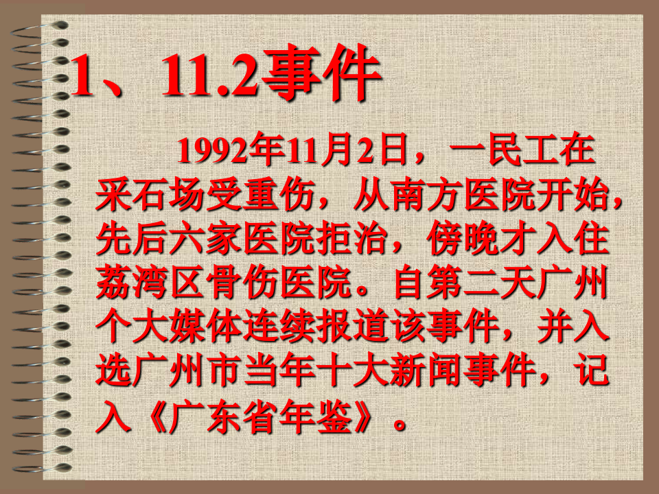 07医德悖论.ppt 第3页