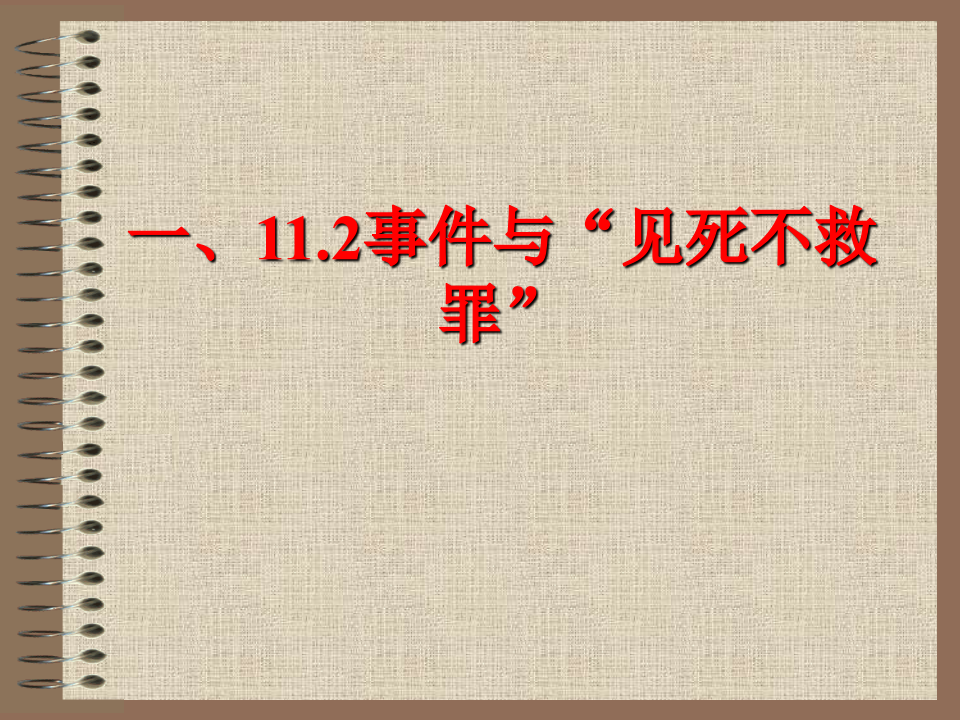 07医德悖论.ppt 第2页