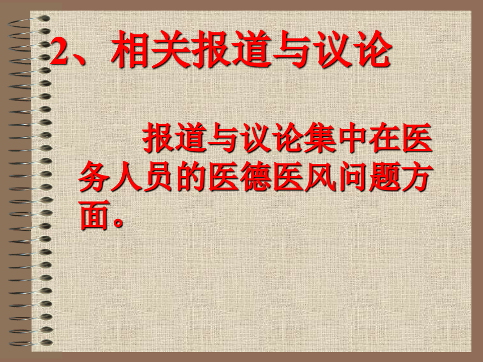 07医德悖论.ppt 第4页