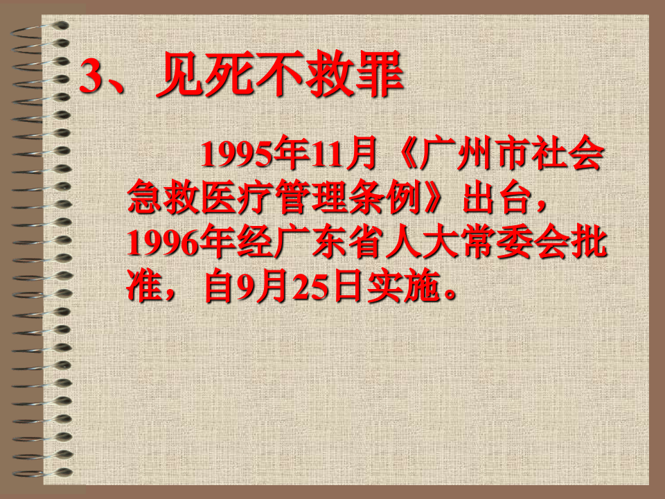 07医德悖论.ppt 第5页