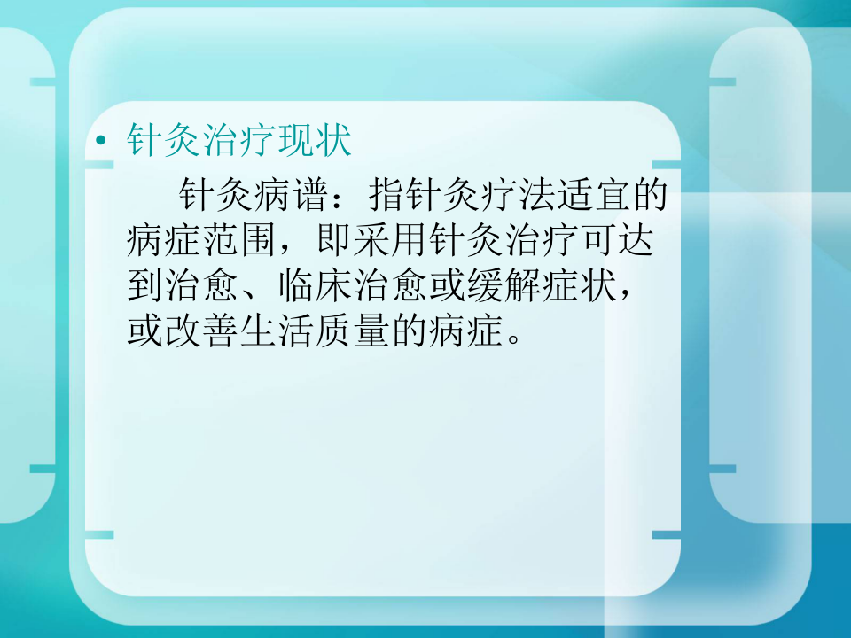 骨科-肩周炎.ppt 第4页