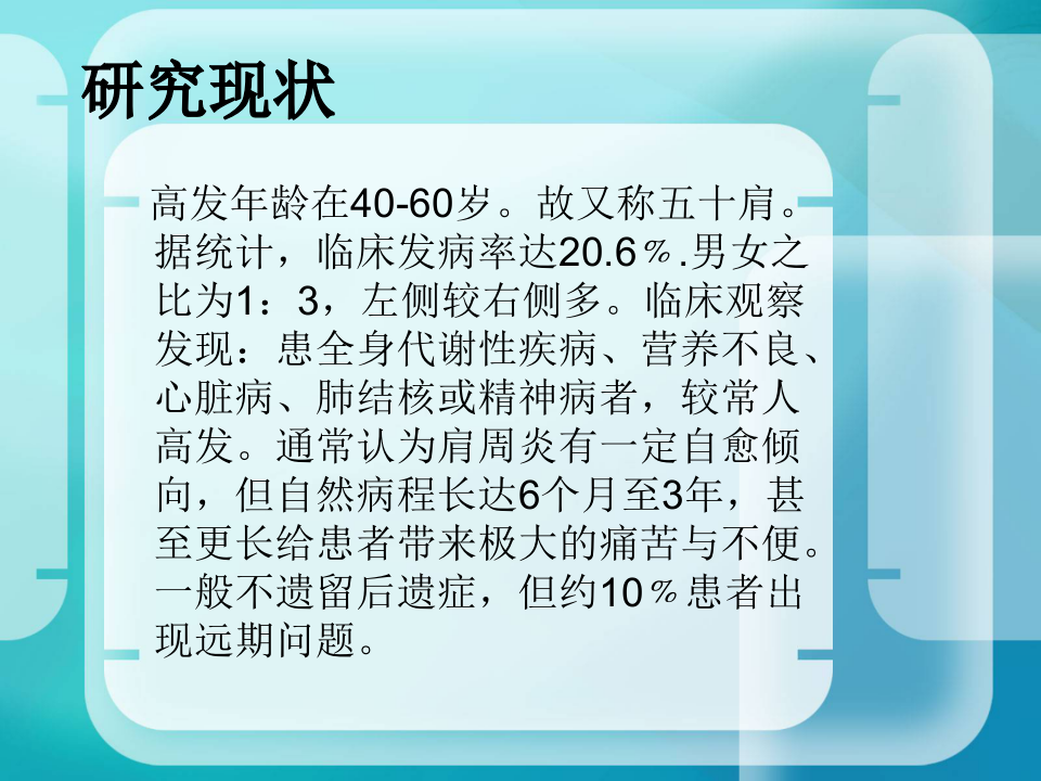 骨科-肩周炎.ppt 第3页