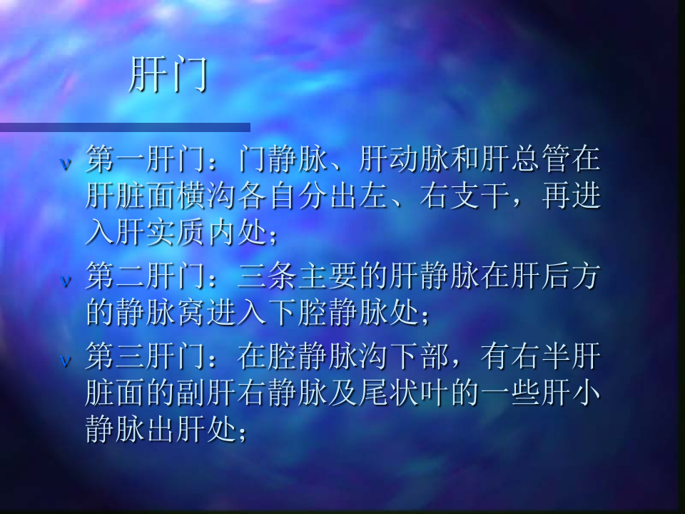 内科-肝疾病.ppt 第5页