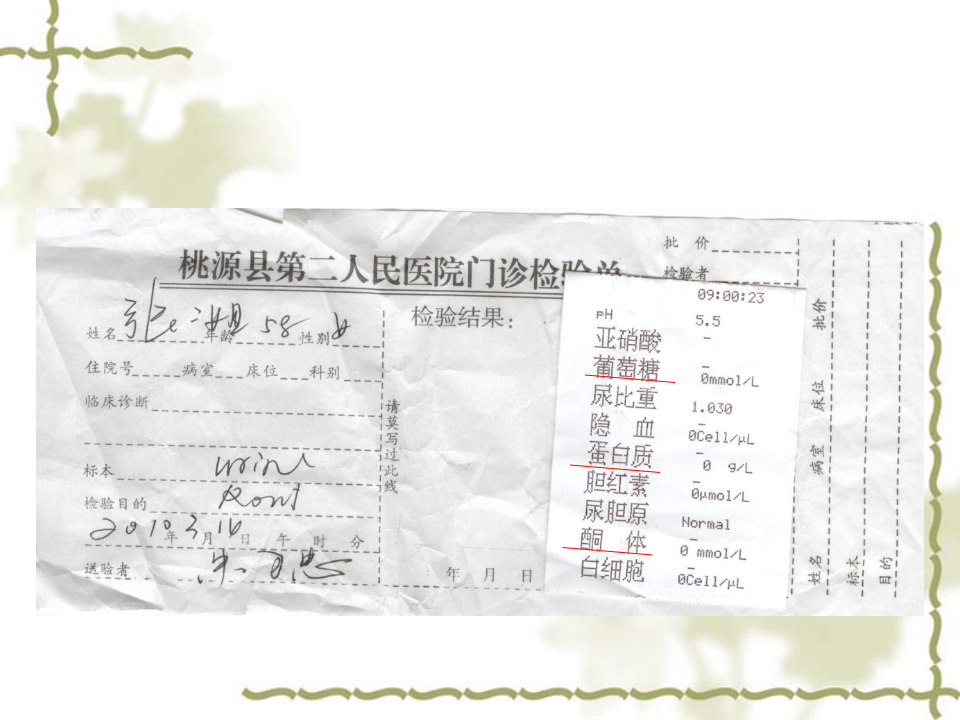 02常用医学检查指标及其临床意义---器械.ppt 第5页