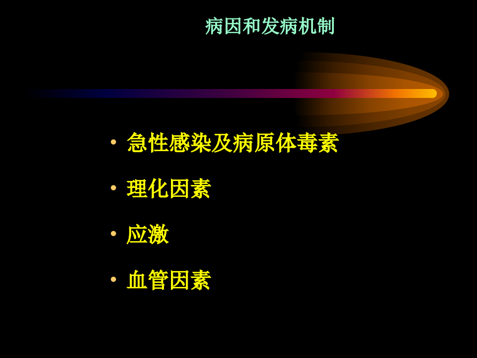 胃炎.ppt 第5页