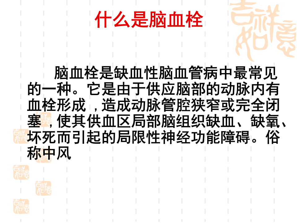 神经内科脑血栓.ppt 第3页