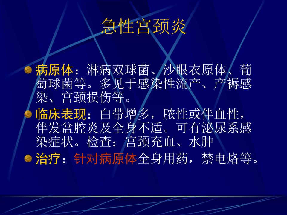 妇产科-盆腔炎宫颈炎.ppt 第3页