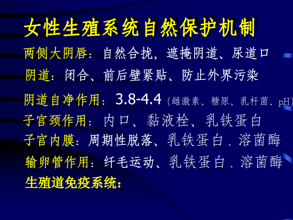 妇产科-盆腔炎.ppt 第5页