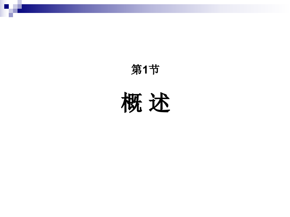 69内科-腹部损伤 (2).ppt 第3页