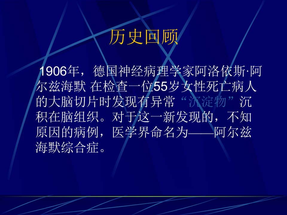 98神经内科-老年痴呆症2.ppt 第2页