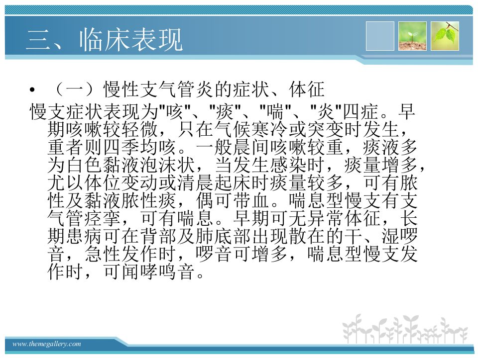 44慢支炎肺气肿的护理.ppt 第5页