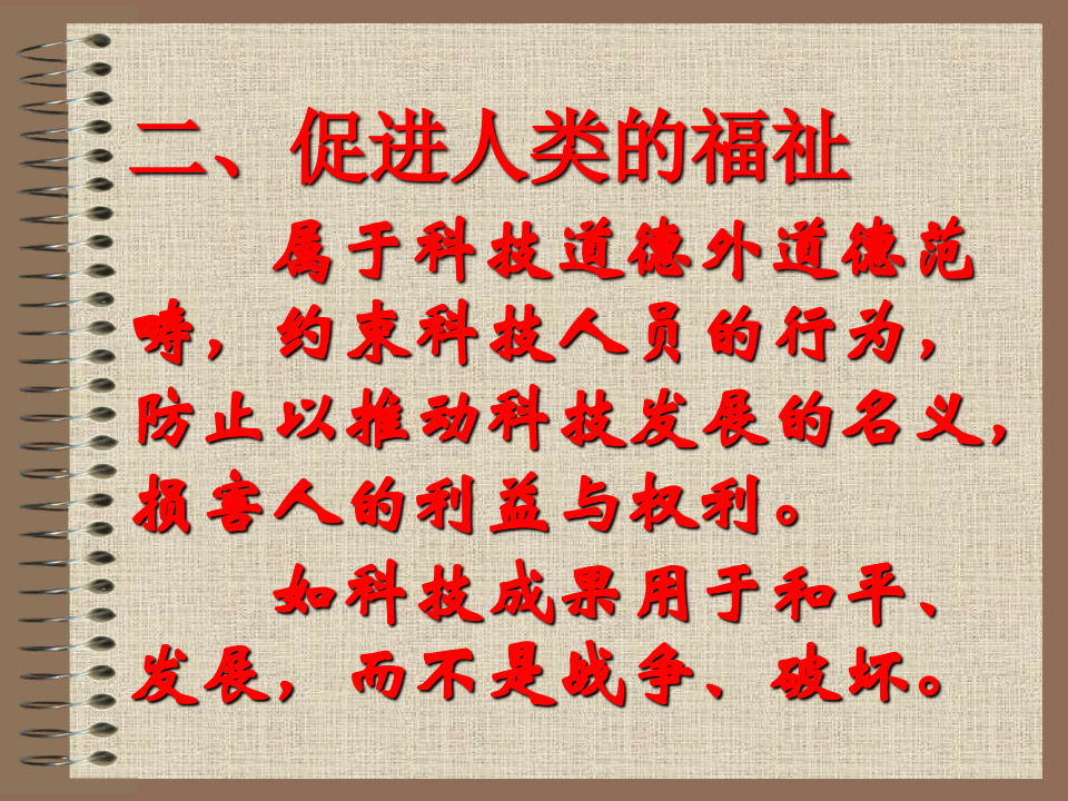 10医学科研道德.ppt 第4页