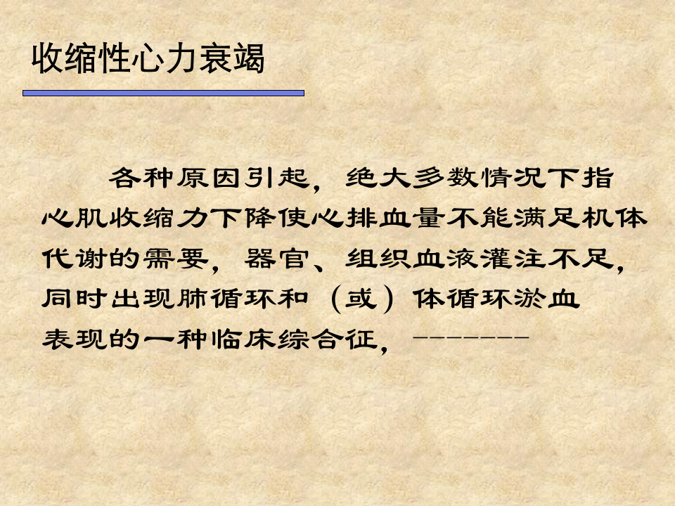 140心力衰竭.ppt 第4页
