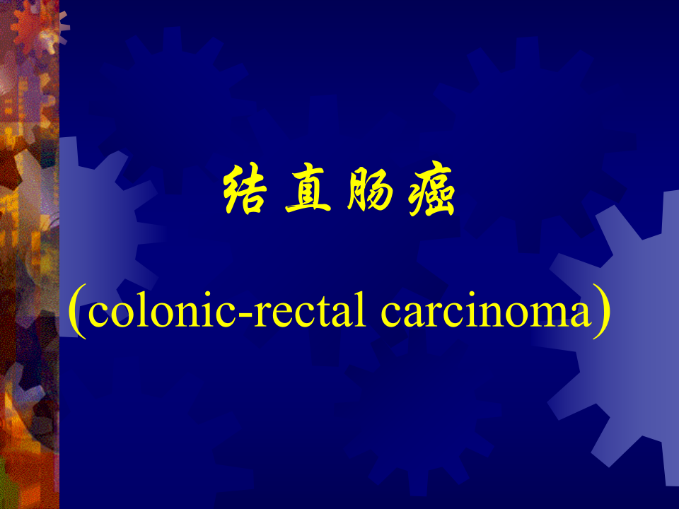 16肛肠科-肛肠疾病.ppt 第4页