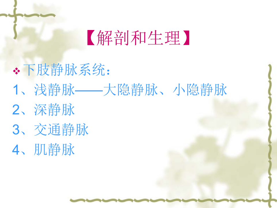 127下肢静脉曲张病人的护理.ppt 第3页