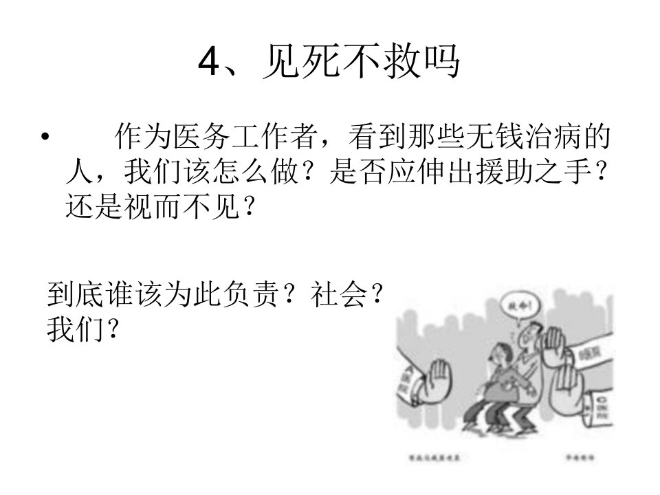 11伦理学讨论.ppt 第5页
