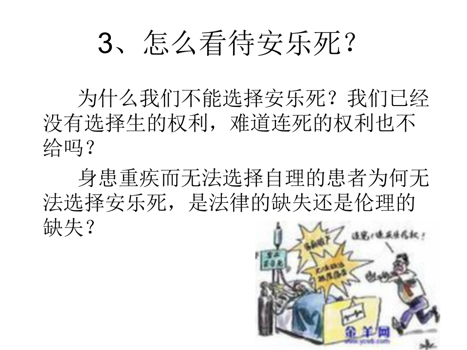 11伦理学讨论.ppt 第4页