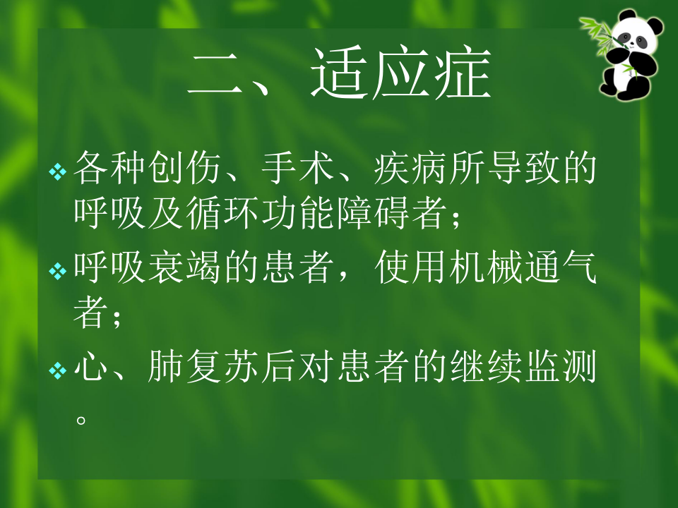 动脉采血操作技术.ppt 第4页