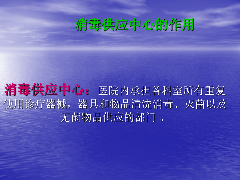消毒供应室.ppt 第2页